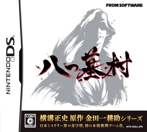 Yatsu Hakamura Nds From Software Nintendo Ds From Japan Ebay