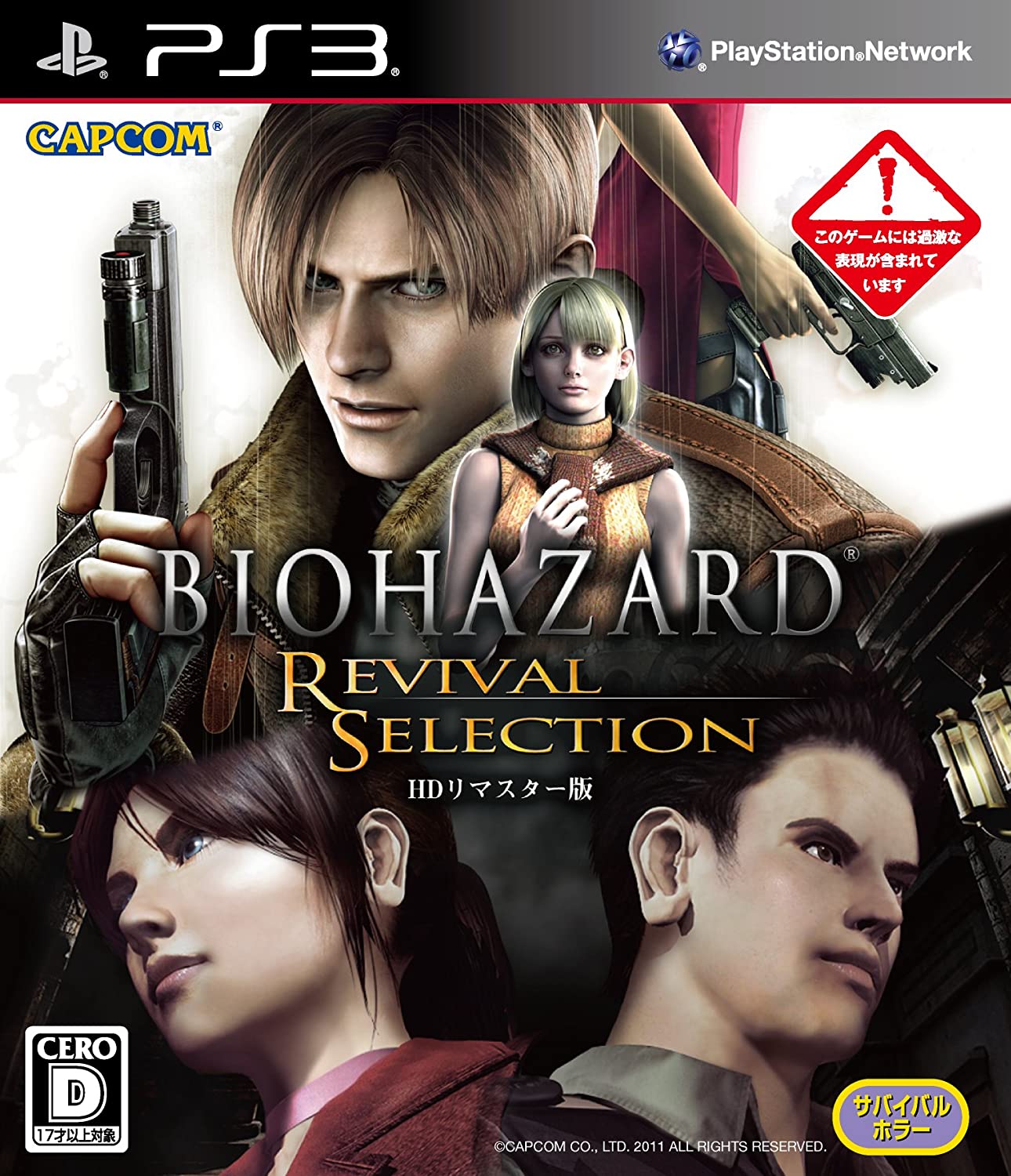 Biohazard Resident Evil 4 Hd Revival Selection Ps3 Capcom Playstation 3 Japan Ebay