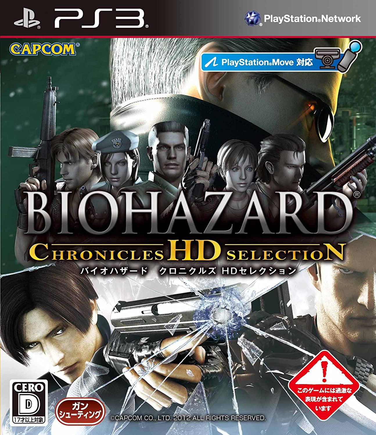 Biohazard Chronicles HD Selection PS3 Sony Playstation 3 From