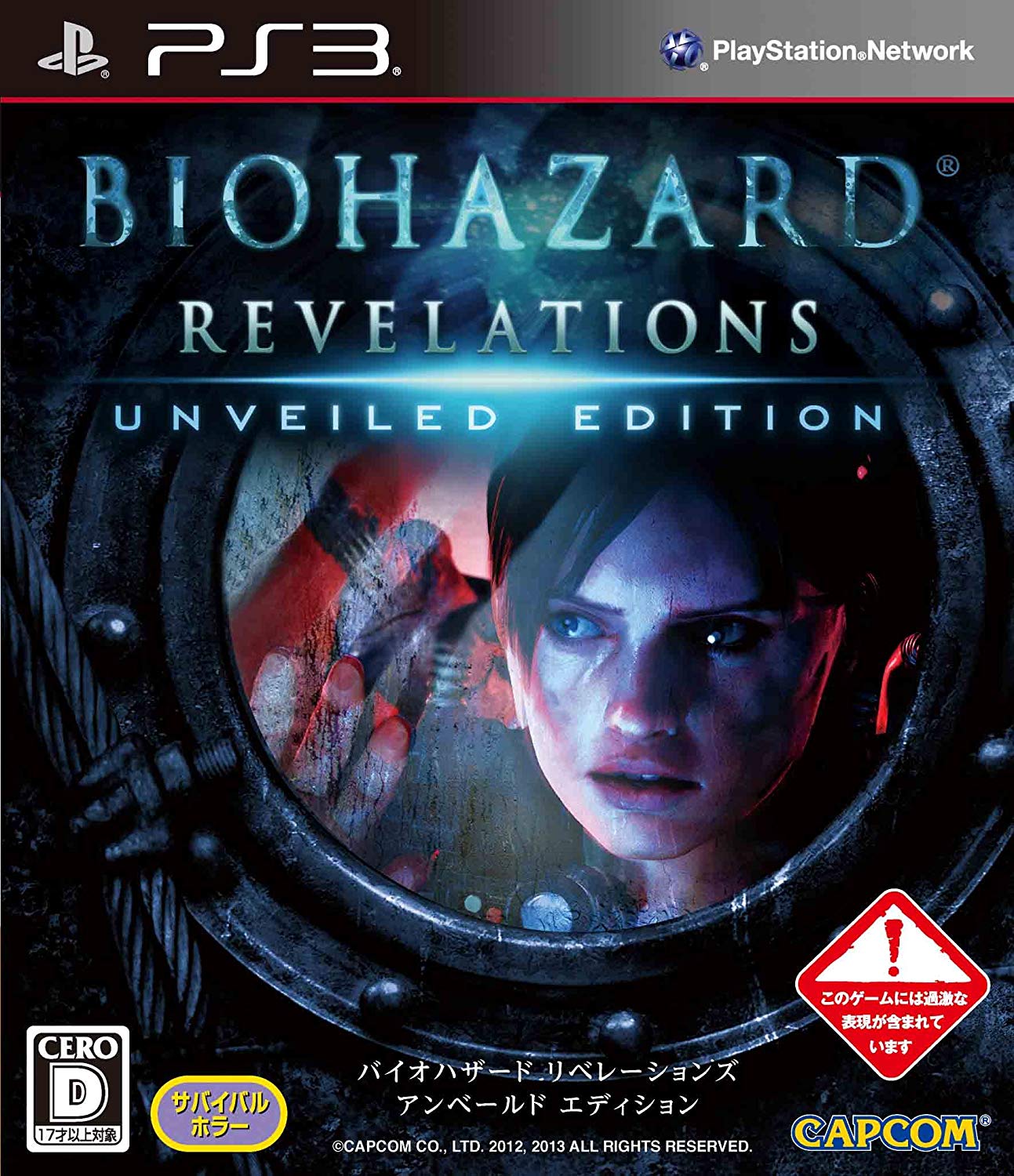 Biohazard Revelations Unveiled Edition PS3 Sony Playstation 3
