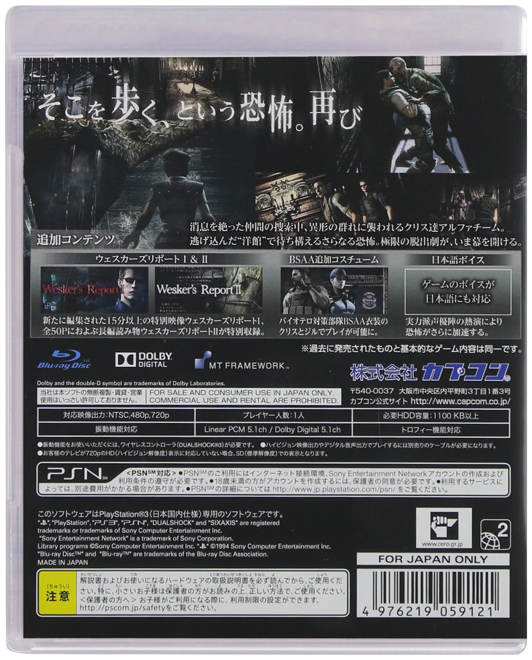 Biohazard Hd Remaster Ps3 Capcom Sony Playstation 3 From Japan Ebay